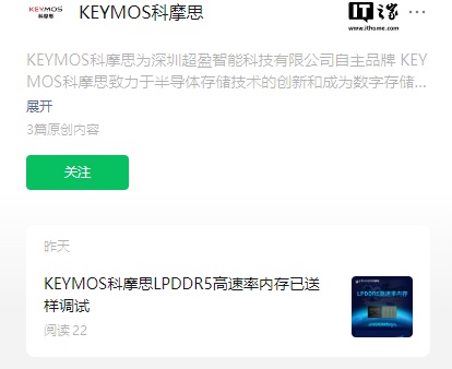 河内1.5分彩：国产厂商科摩思 LPDDR5 6400Mbps 内存宣布已送样调试，基于 SK 海力士晶圆封装